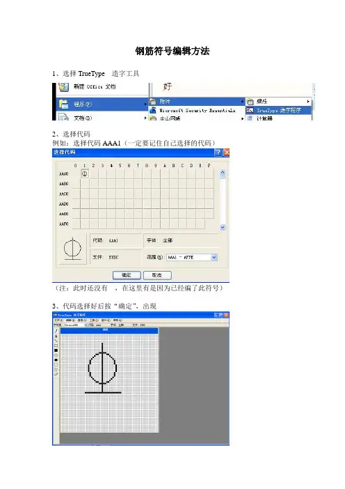 钢筋符号编辑法