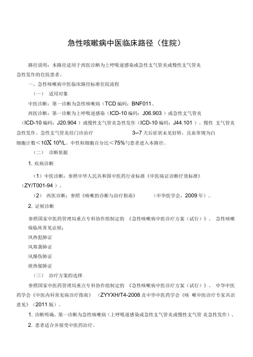 24个专业105个病种中医临床路径