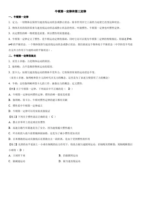 牛顿第一定律和第三定律