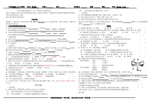 人的生殖导学案