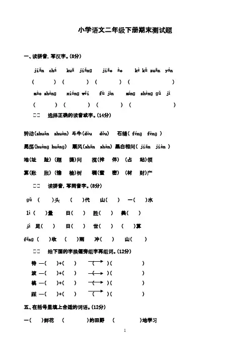 最新鲁教版(五四制)小学语文二年级下册试卷下(精品)