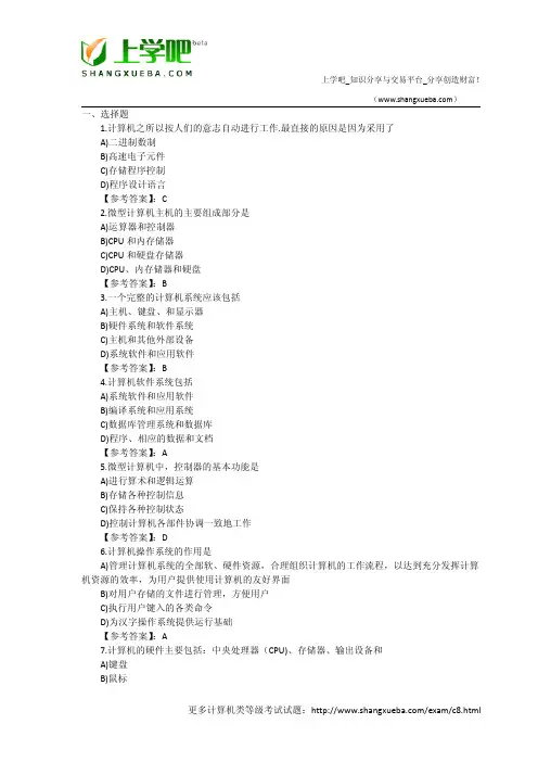 国家计算机等级考试一级OFFICE选择题库.docx