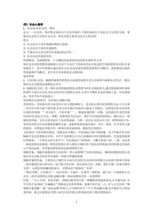 心理健康教师招聘考试资料