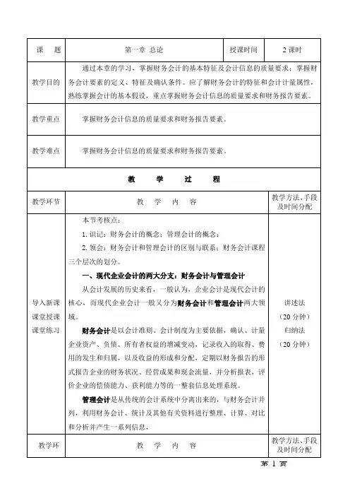 中级财务会计教案