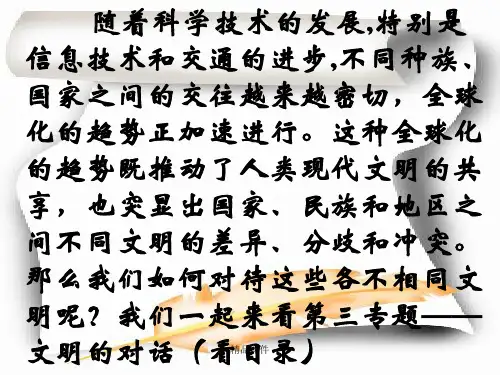 传统文化与文化传统课件(精编课件).ppt