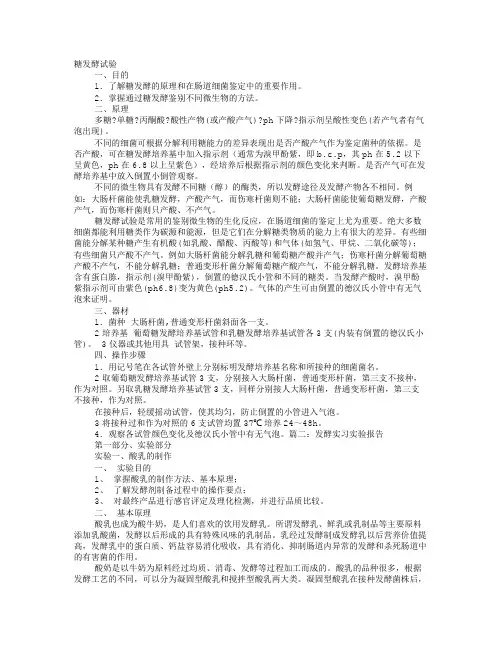 糖发酵实验报告