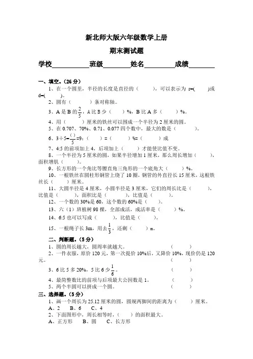 北师大版2017小学六年级(上册)数学期末试题  (6)word版