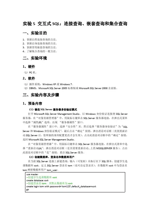 实验05 交互式SQL-连接查询、嵌套查询和集合查询