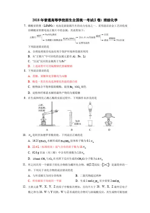 2018年全国1卷理综化学