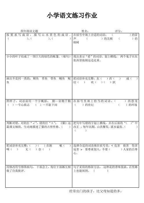 小学四年级语文提优训练III (21)