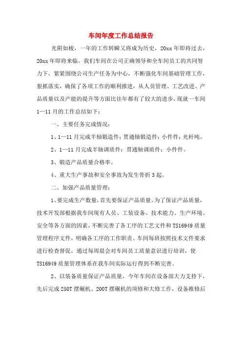 车间年度工作总结报告