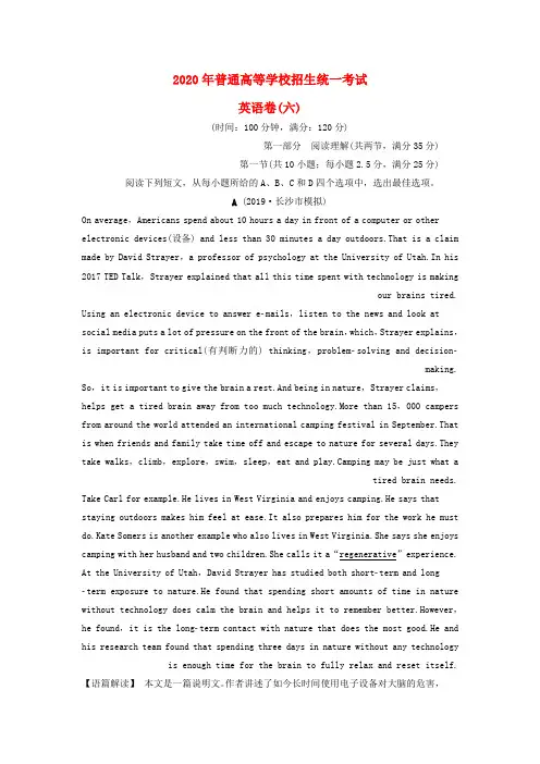 2020年普通高等学校招生统一考试英语模拟卷6