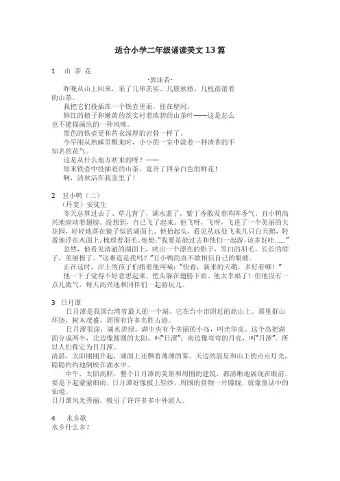 适合小学二年级诵读美文13篇