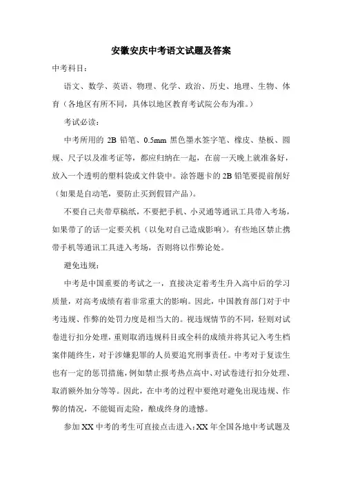 安徽安庆中考语文试题及答案