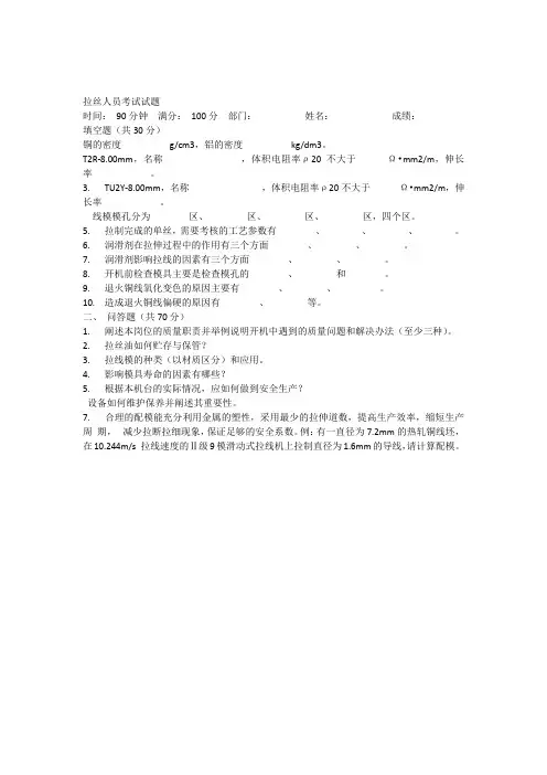 拉丝考试试题