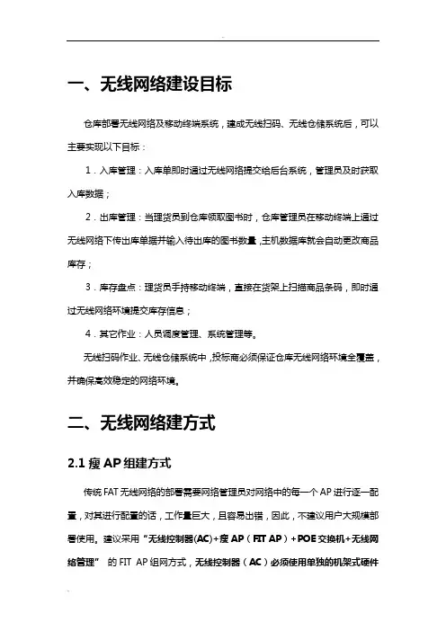 无线网络建设实施方案