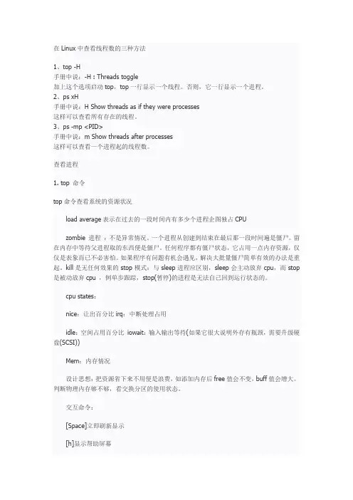 Linux下查看进程和线程