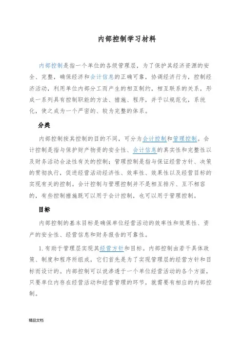 内部控制专题培训