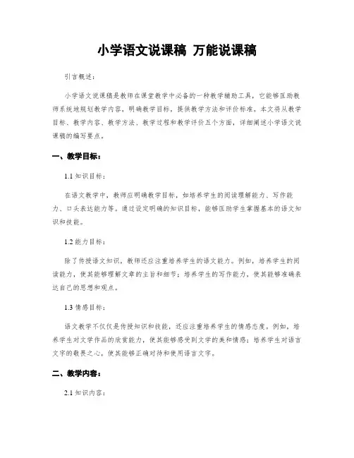 小学语文说课稿 万能说课稿