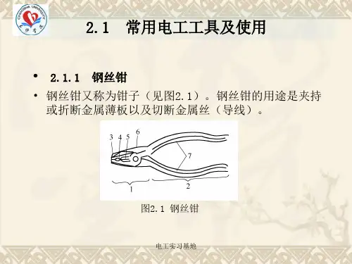 常用电工工具及使用综述