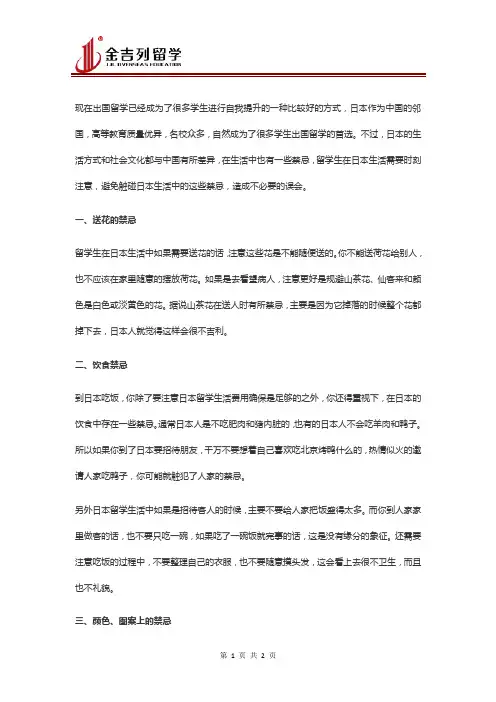 日本生活千万不可触碰这些禁忌