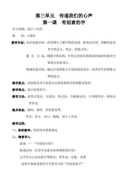 七年级第四单元有创意的美术字 - 副本