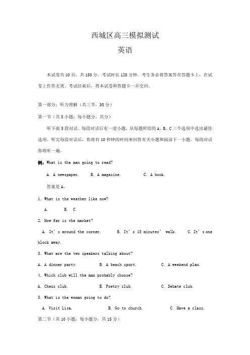 北京市西城区高三英语二模试题与答案