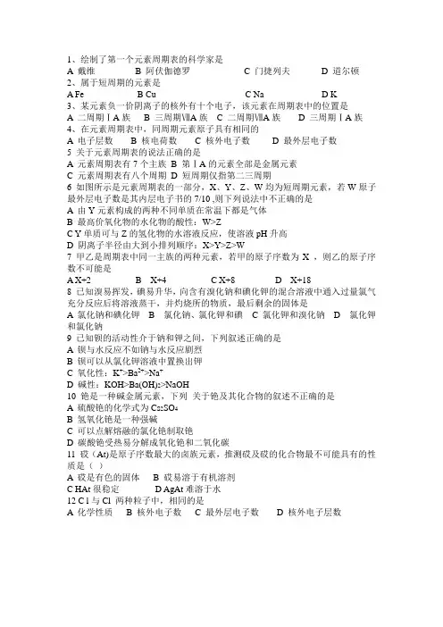 元素周期表第一课时练习题