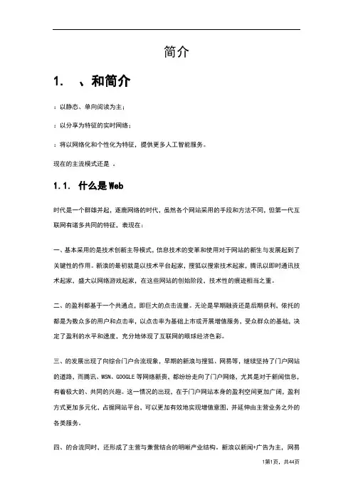 Web1.0 2.0 3.0介绍和案例分析