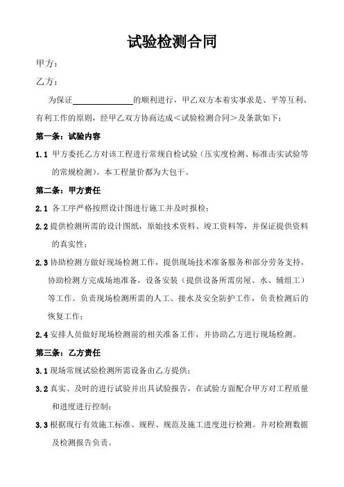 试验检测合同(范本)