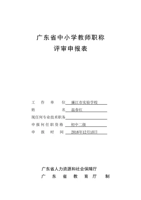 广东省中小学教师职称评审申报表11
