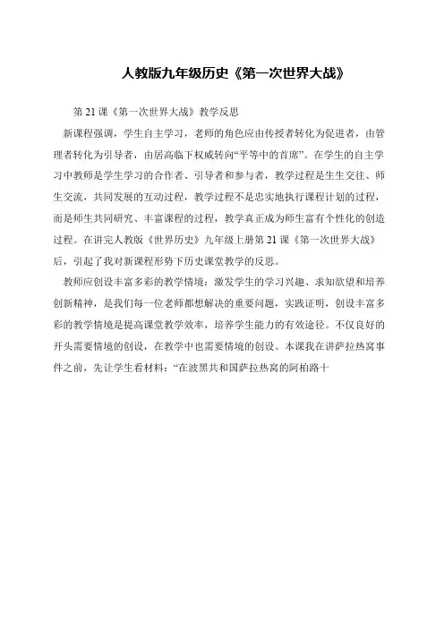 人教版九年级历史《第一次世界大战》