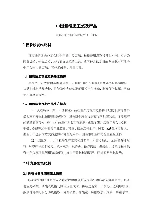 中国复混肥工艺及产品