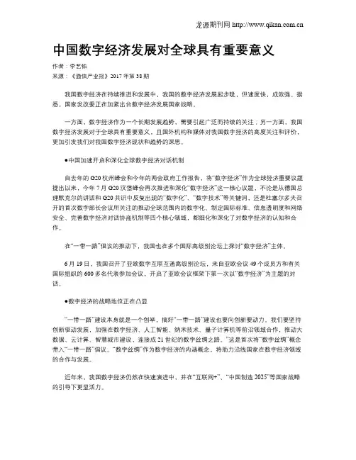 中国数字经济发展对全球具有重要意义