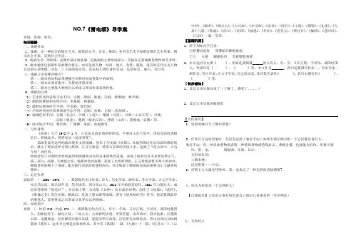 《雷电颂》导学案 2