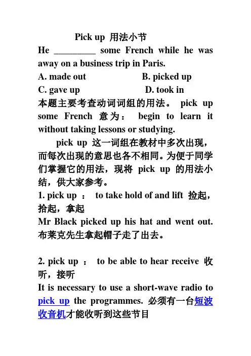 Pick up 用法小节