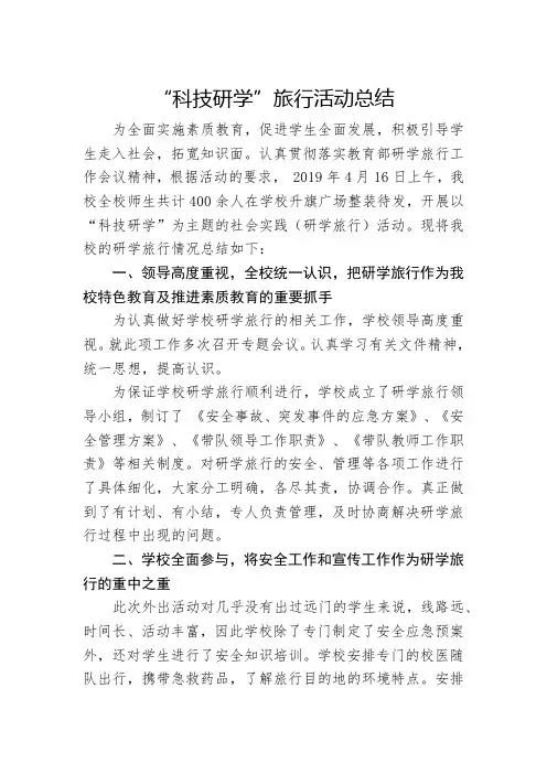 科技研学活动总结