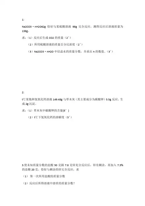 初三化学酸碱盐计算题专项练习试题及答案 