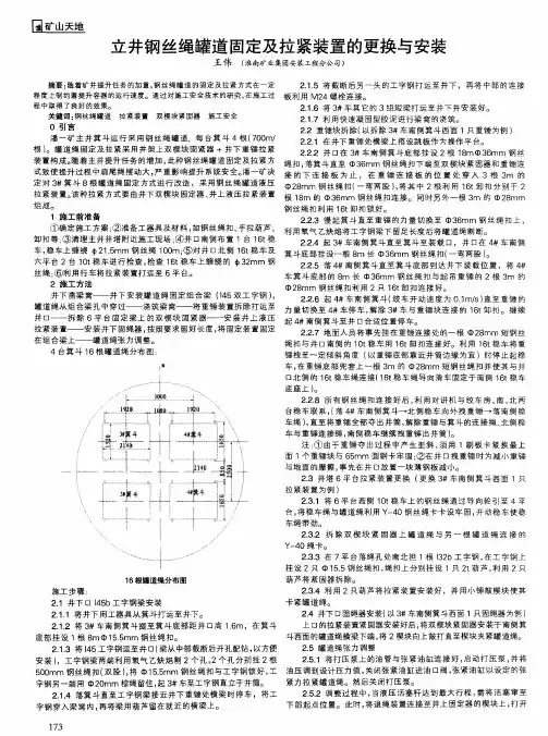 立井钢丝绳罐道固定及拉紧装置的更换与安装