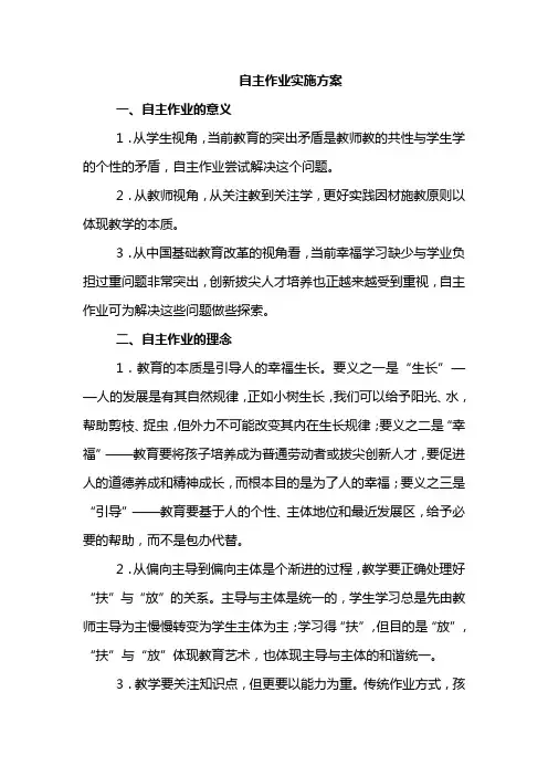 自主作业实施方案
