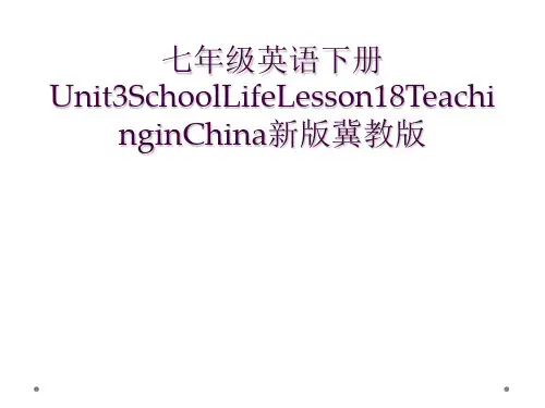 七年级英语下册Unit3SchoolLifeLesson18TeachinginChina新版冀教版