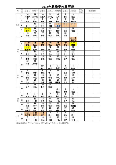2016年秋周历表