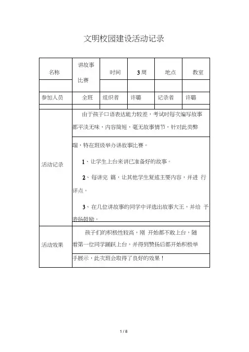文明校园创建活动记录 2