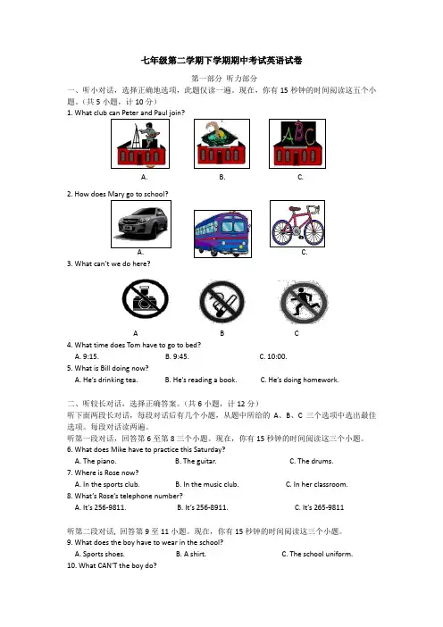第二学期七年级英语期中试卷及答案 (非常好)
