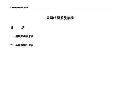 中易物流网络科技有限公司组织架构图及其说明