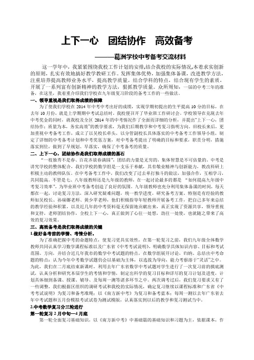 2018年中考备考交流材料