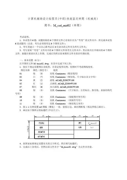 计算机辅助设计CAD绘图员(中级)技能鉴定样题(机械类)