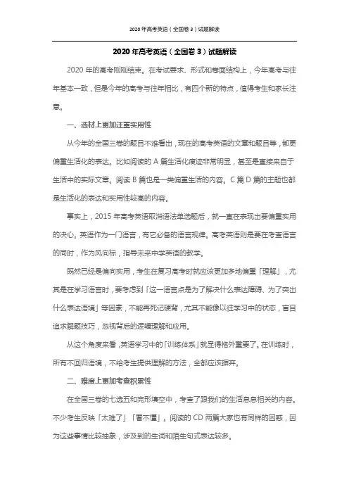 2020年高考英语(全国卷3)试题解读