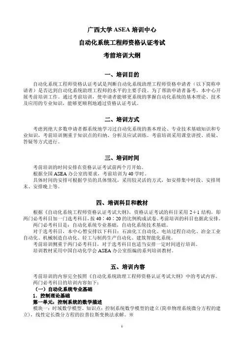 广西大学ASEA培训中心-广西自动化学会