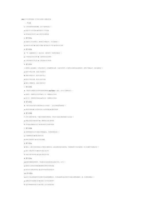 2013年山东下半年教师资格考试综合素质(中学)真题及答案